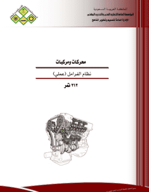 تعليم صيانة السيارات pdf: كتاب اساسيات نظام الفرامل (عملي)