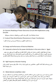 مشاريع تخرج هندسة كهربائية pdf