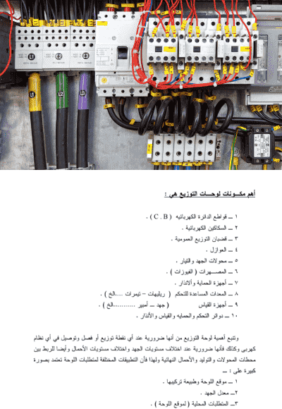 لوحات التوزيع الكهربائية pdf
