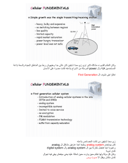 شرح gsm بالعربى pdf
