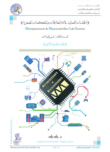 الجلسات العملية لمادة المعالجات و المتحكمات المصغرة