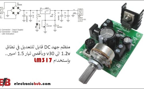 تنظيم جهد مستمر قابل للتعديل 1.25 إلى 30 فولت وبتيار 1.5 امبير