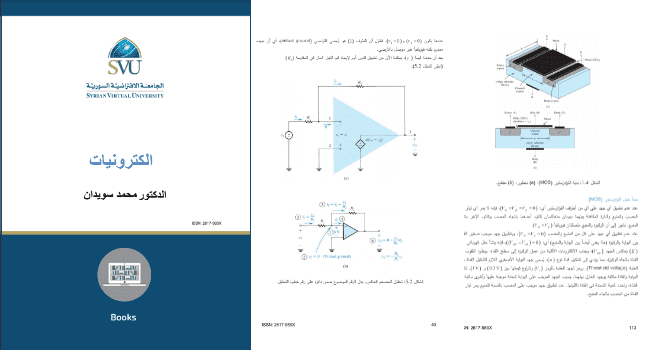 كتاب الالكترونيات منهج سوري