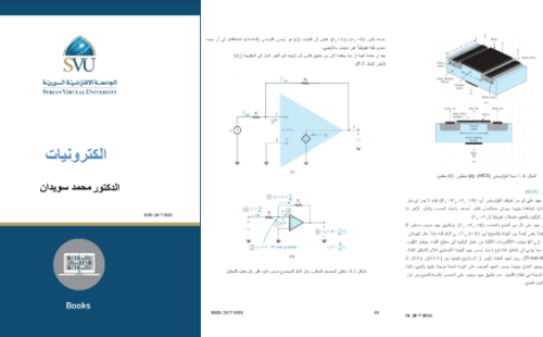 كتاب الالكترونيات – منهج سوري