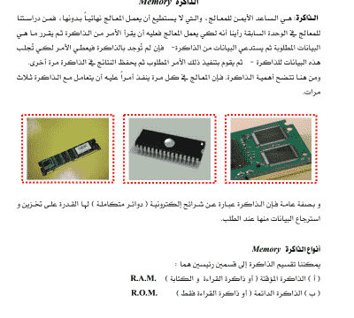 بحث عن الحاسب الالي pdf