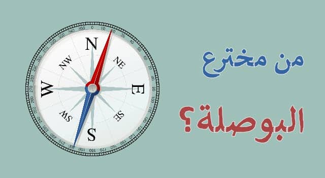 من اخترع البوصلة Electronic Bubble