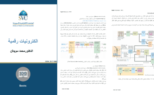 كتاب الالكترونيات الرقمية