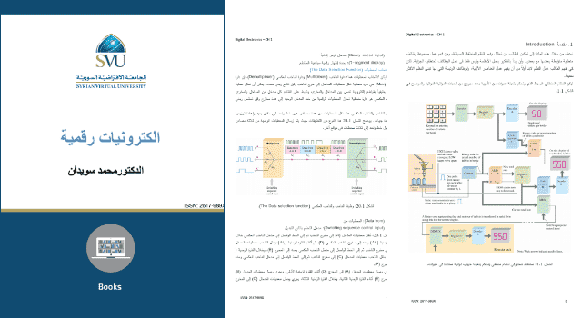 كتاب الالكترونيات الرقمية