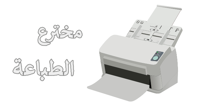 من اخترع الطباعة