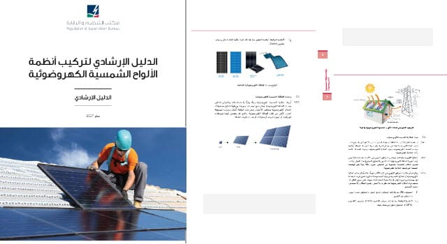 [PDF] طريقة تركيب الواح الطاقة الشمسية – وربط الألواح الشمسية