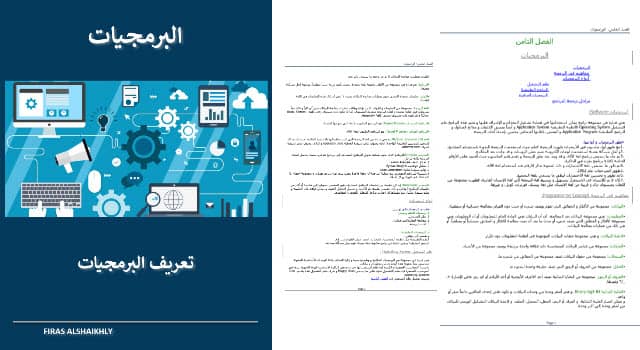 [حمل ملف] تعريف البرمجيات وأنواعها PDF