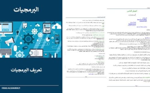 [حمل ملف] تعريف البرمجيات وأنواعها PDF