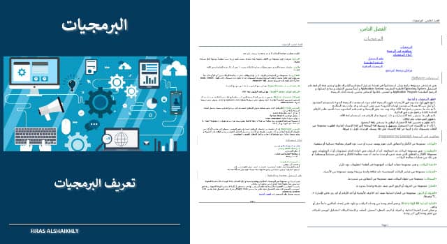 تعريف البرمجيات pdf